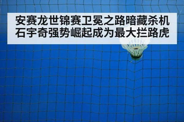 badminton court