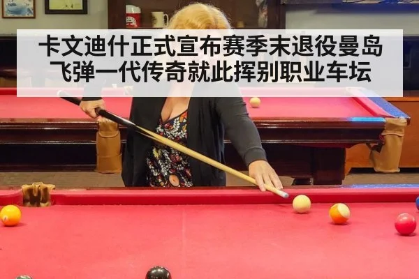 卡文迪什正式宣布赛季末退役曼岛飞弹一代传奇就此挥别职业车坛