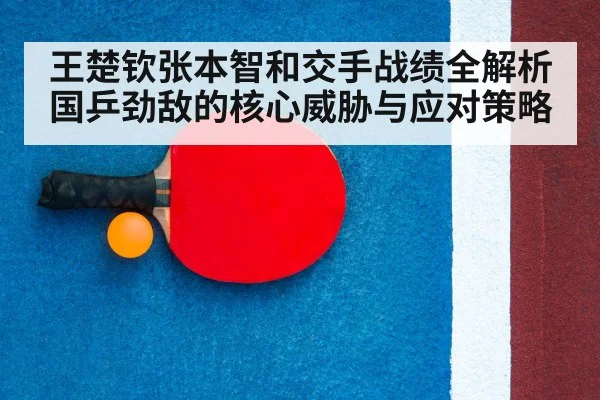 table tennis racket and ball